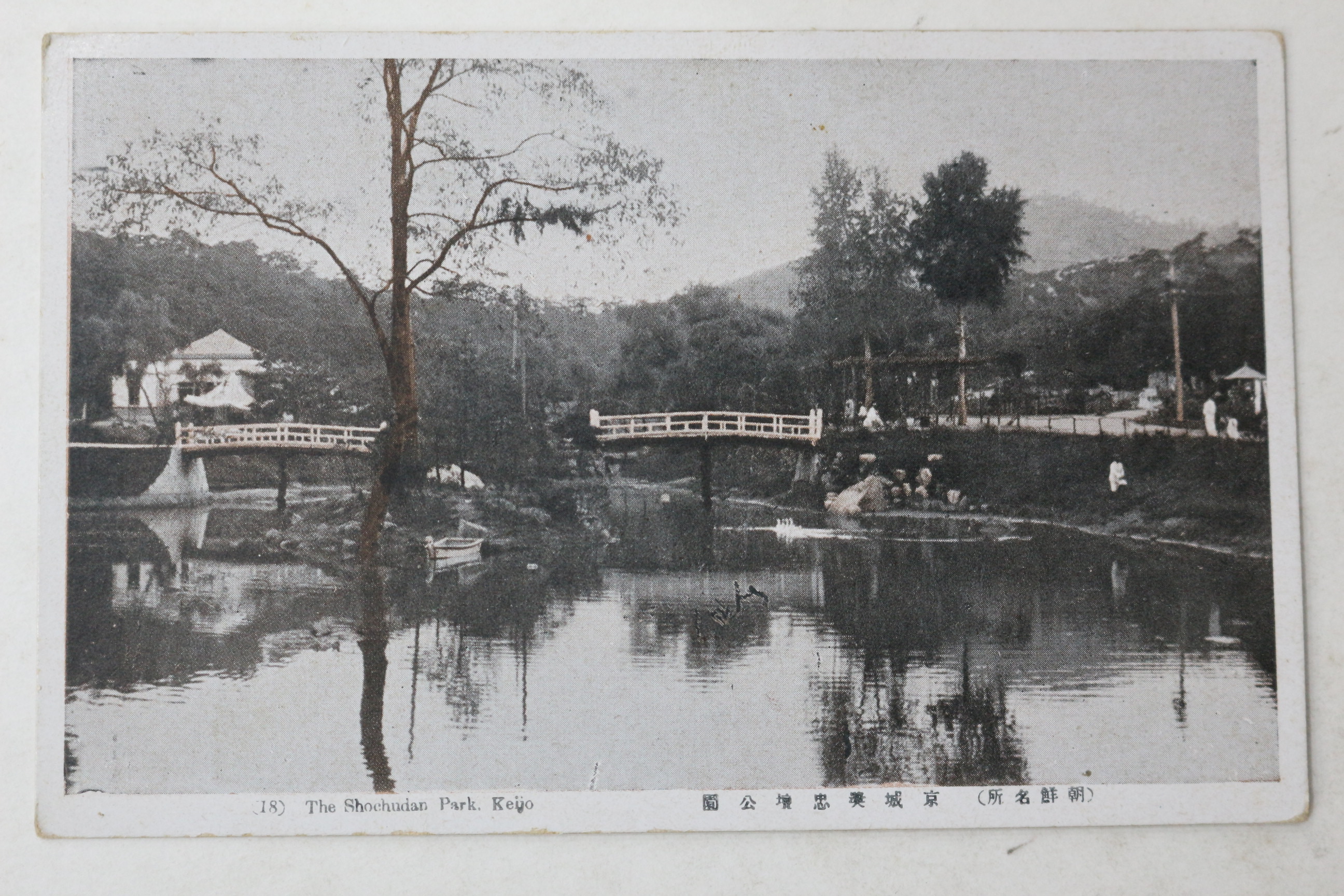 일제시기 경성 장충당공원 엽서