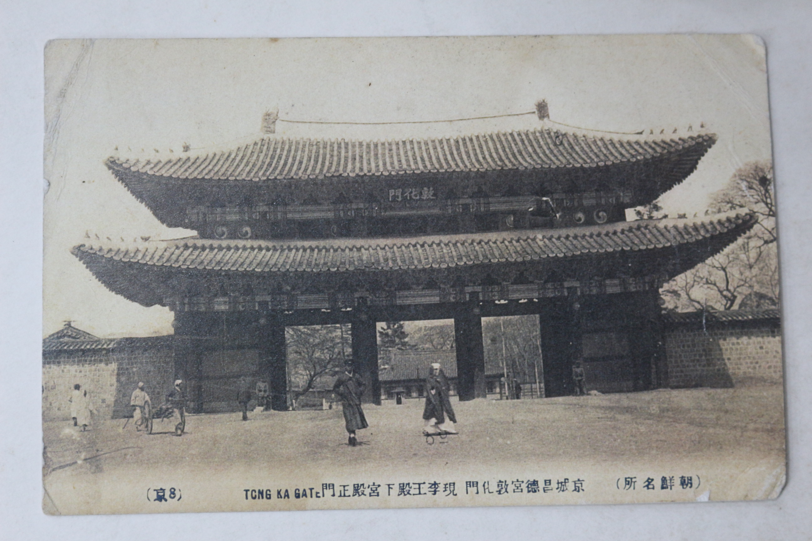 일제시기 경성 창덕궁 돈화문 엽서