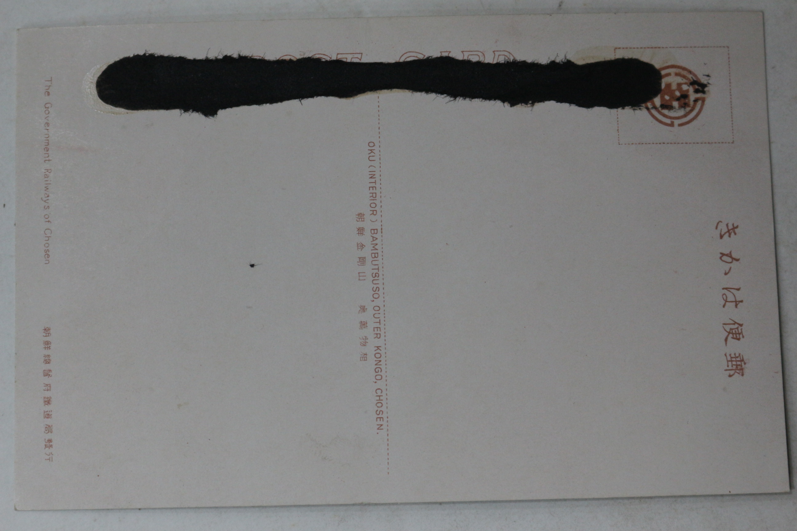 일제시기 조선 금강산 엽서