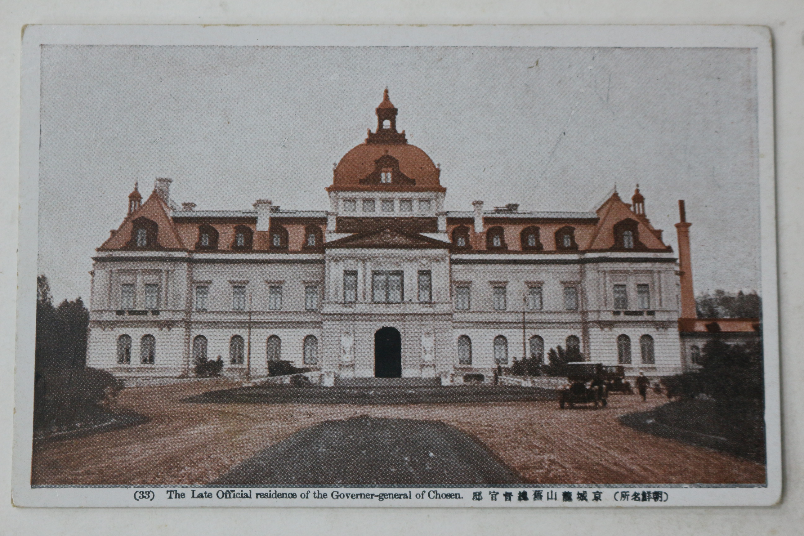 일제시기 경성 용산 구 조선총독관저 엽서