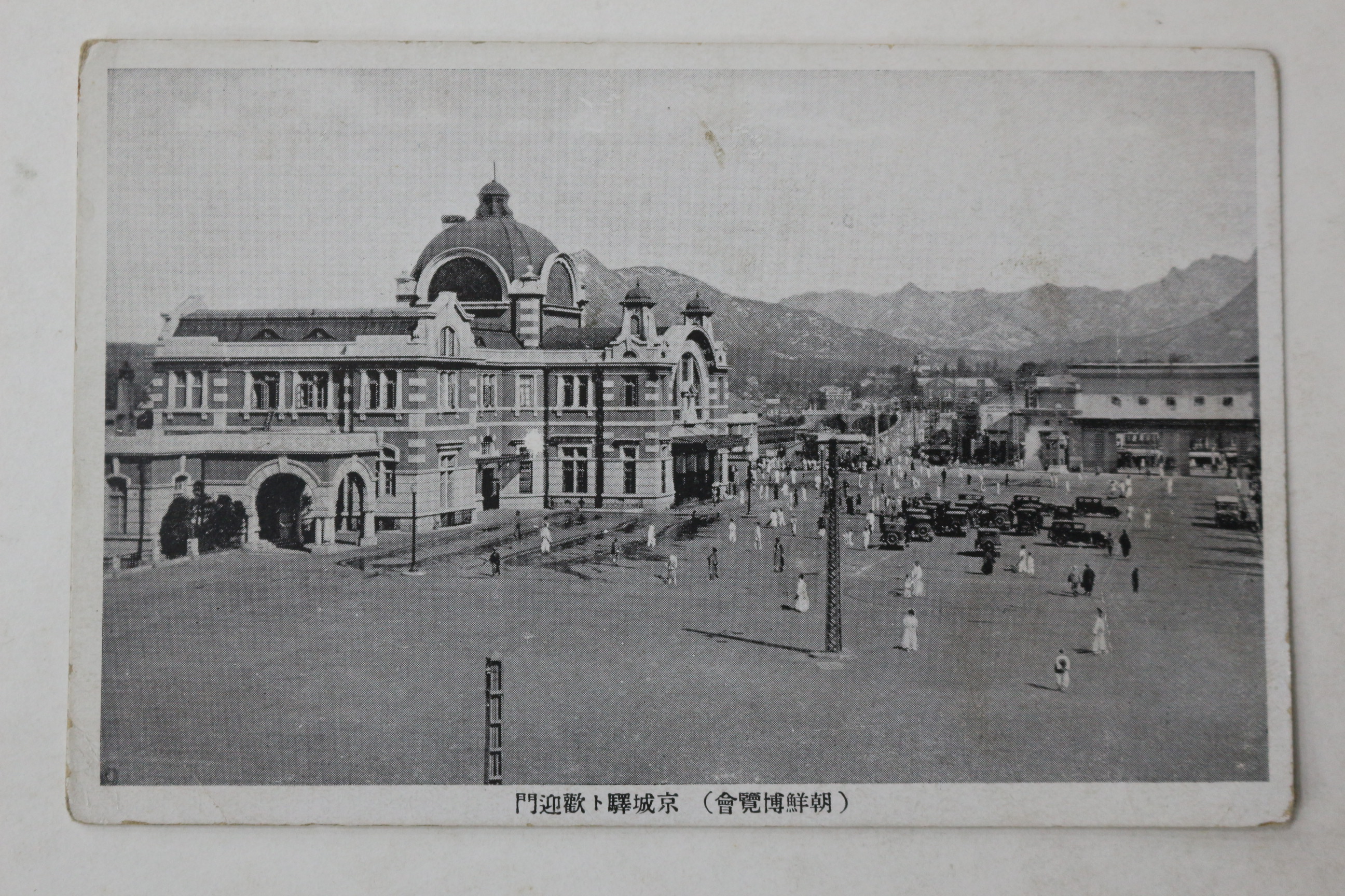 일제시기 조선박람회 경성역 엽서