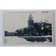 일제시기 조선 중앙의료기관 엽서