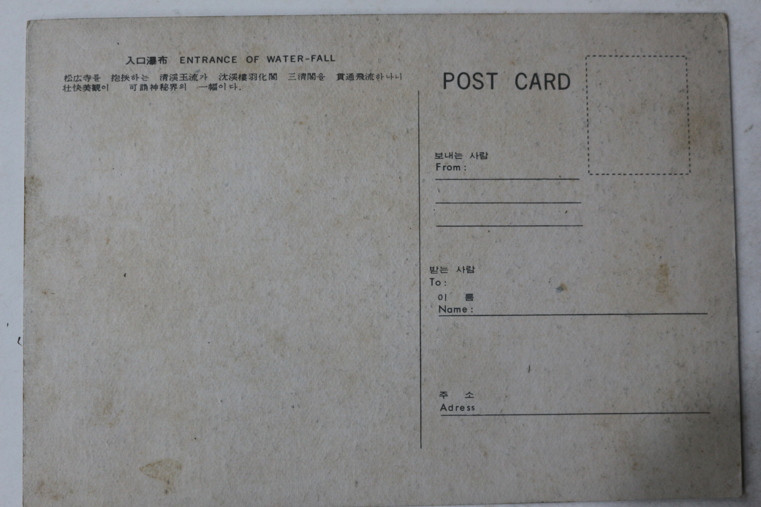 해방후 송광사 엽서