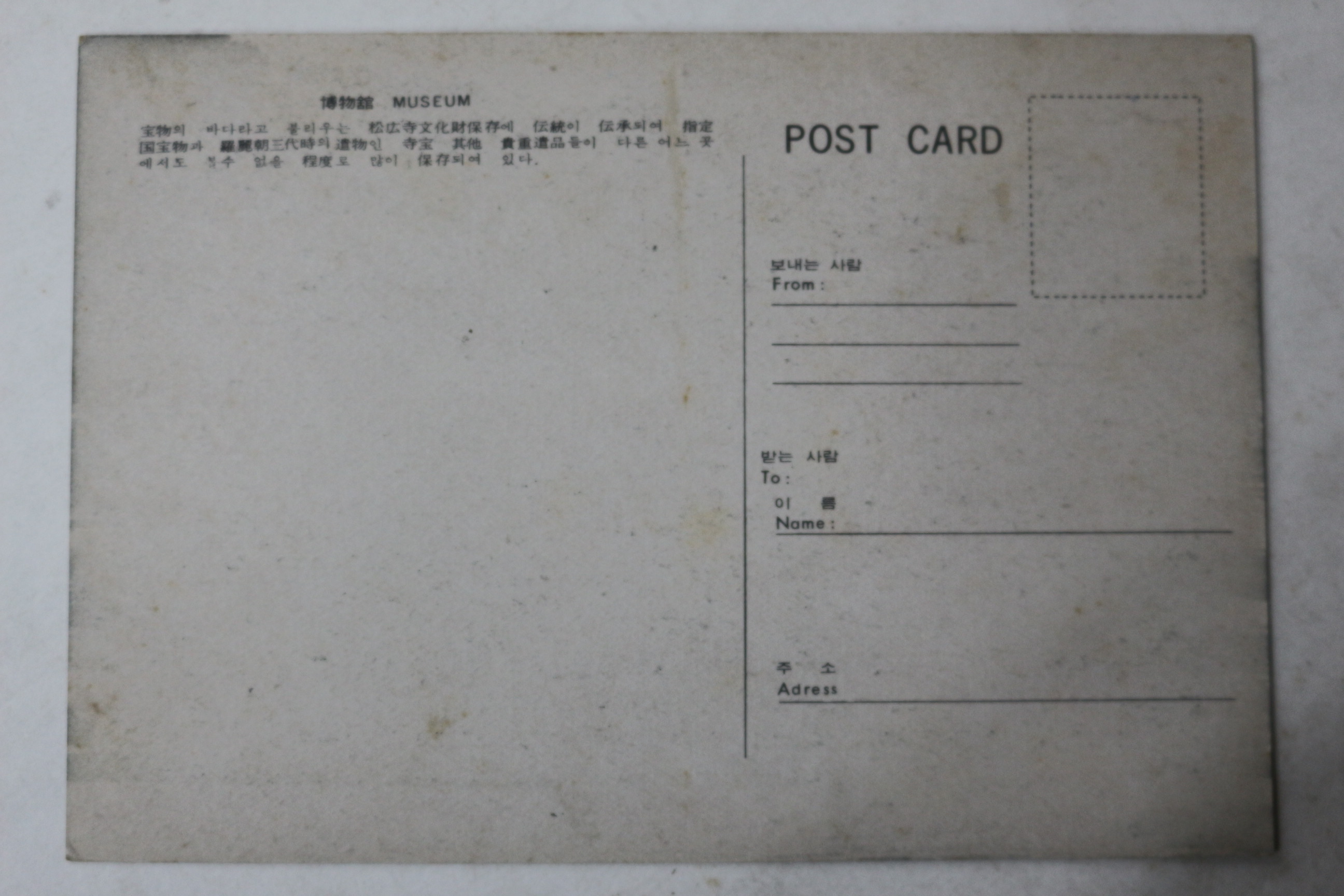 해방후 송광사 박물관 엽서