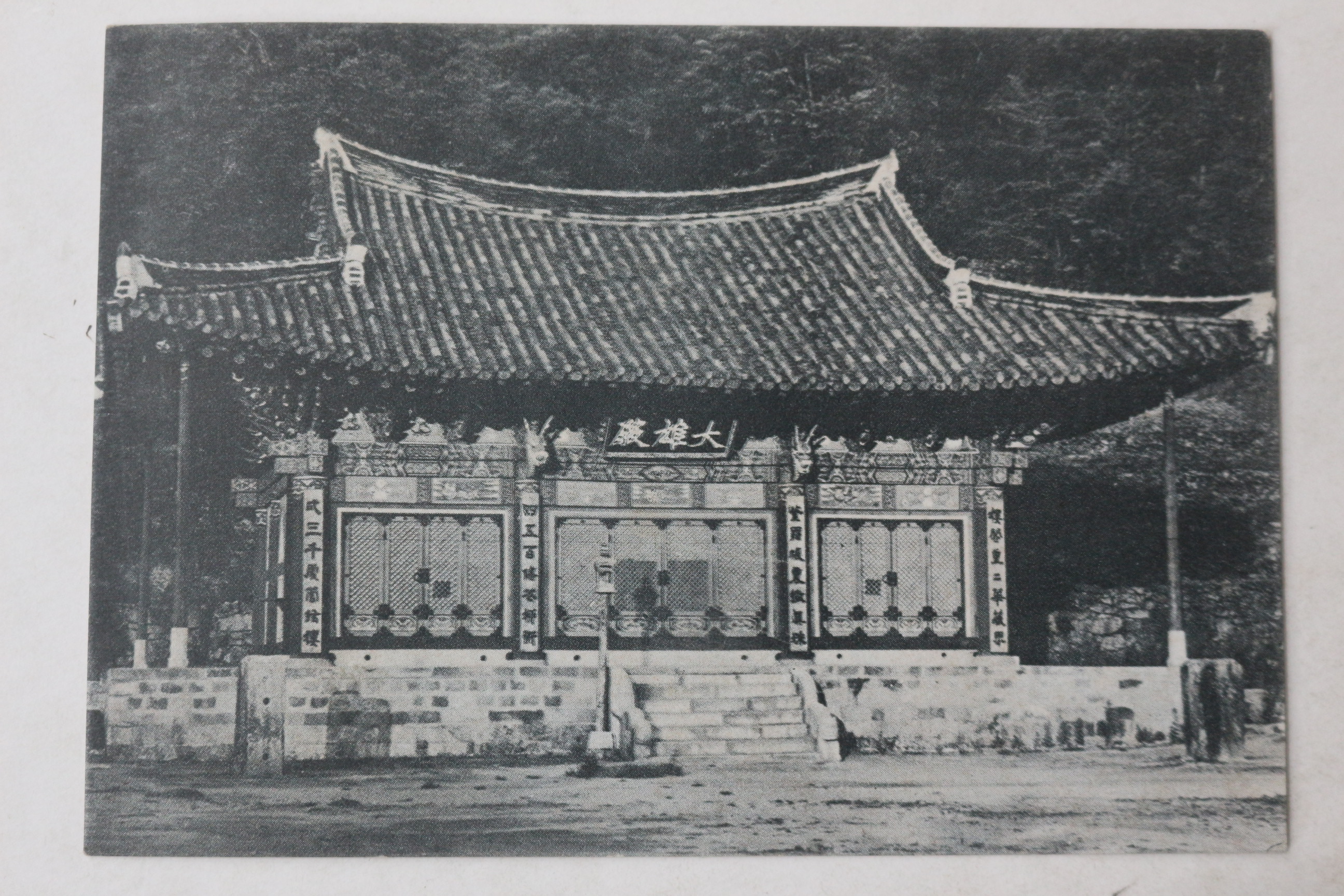 해방후 송광사 대웅전 엽서