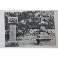 해방후 송광사 보희국사탑 엽서