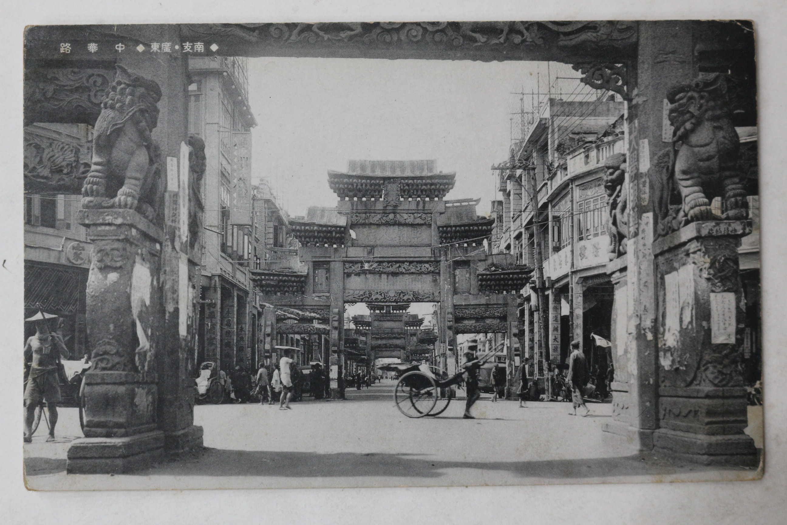 일제시기 중국 중화로 전경 엽서