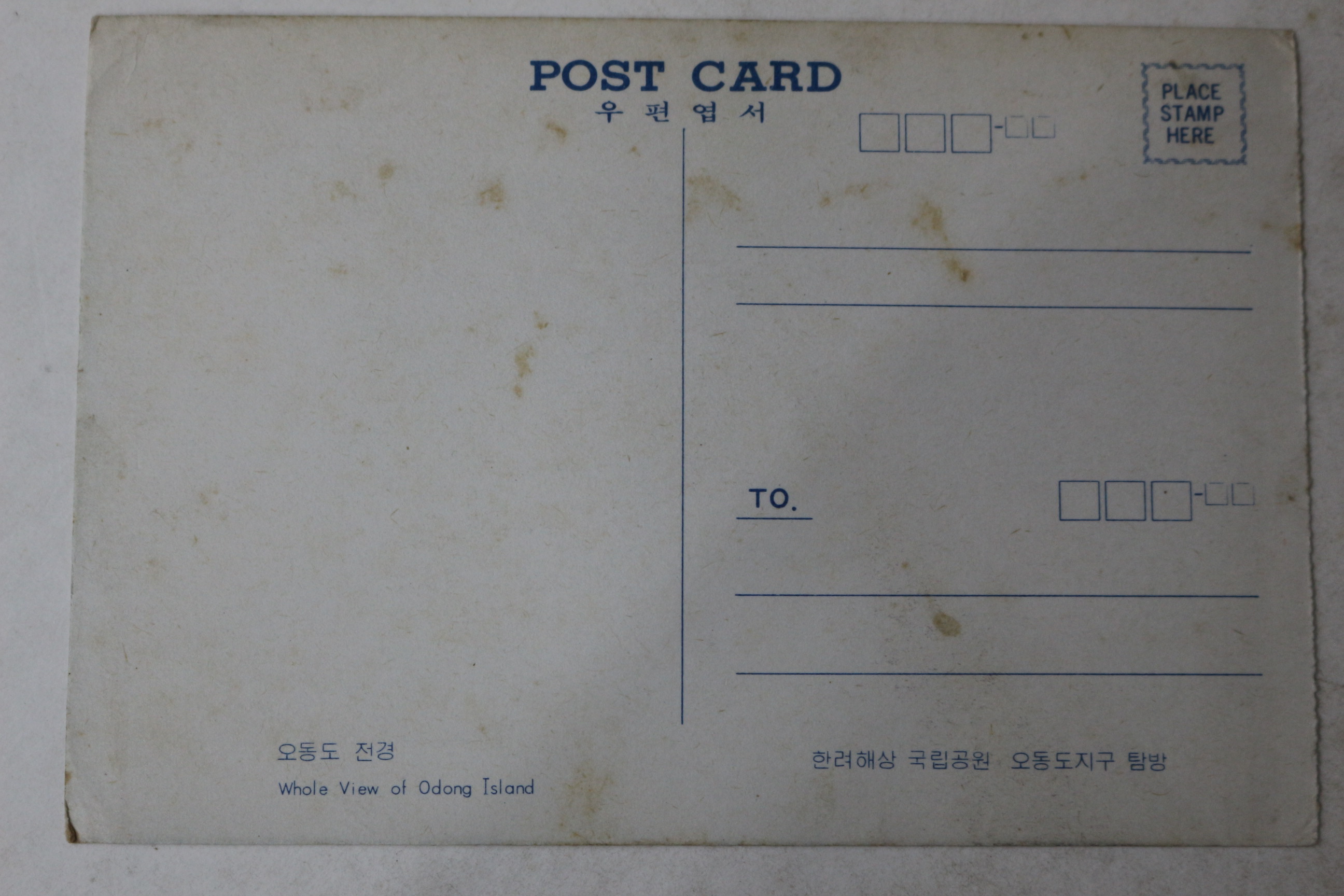 1976년 오동도전경 엽서