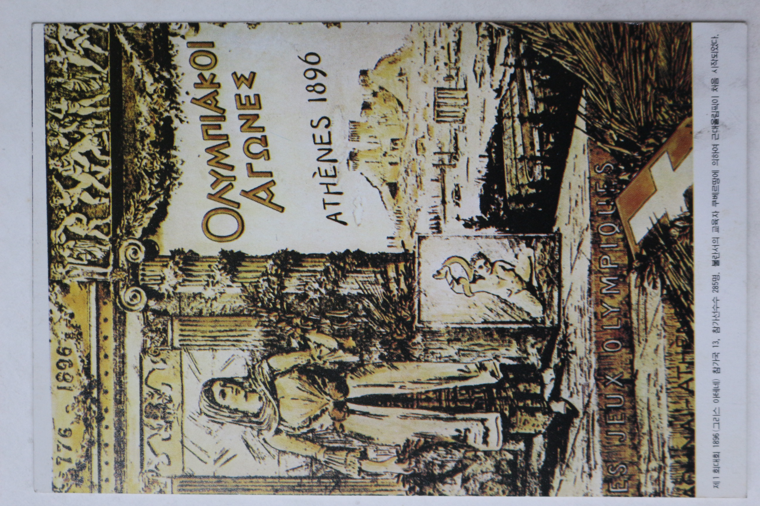 올림픽 엽서 5장