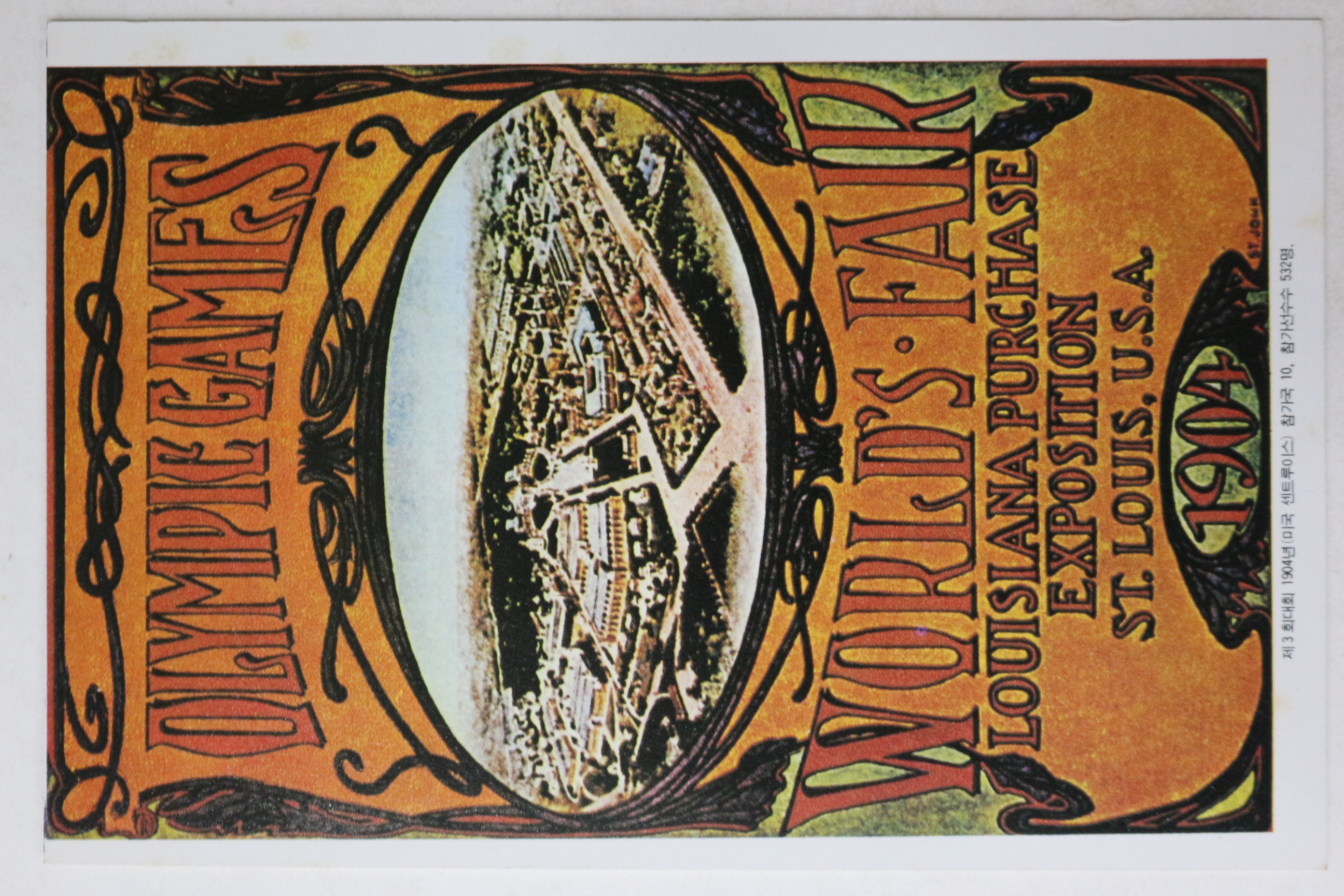 올림픽 엽서 5장