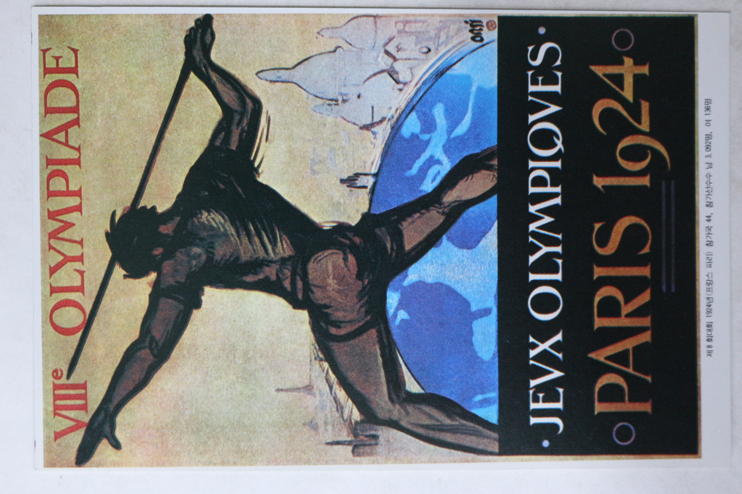 올림픽 엽서 5장