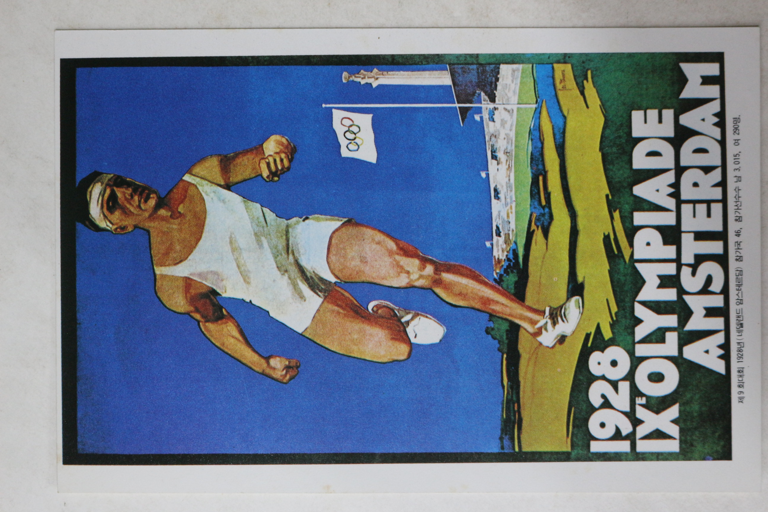 올림픽 엽서 5장