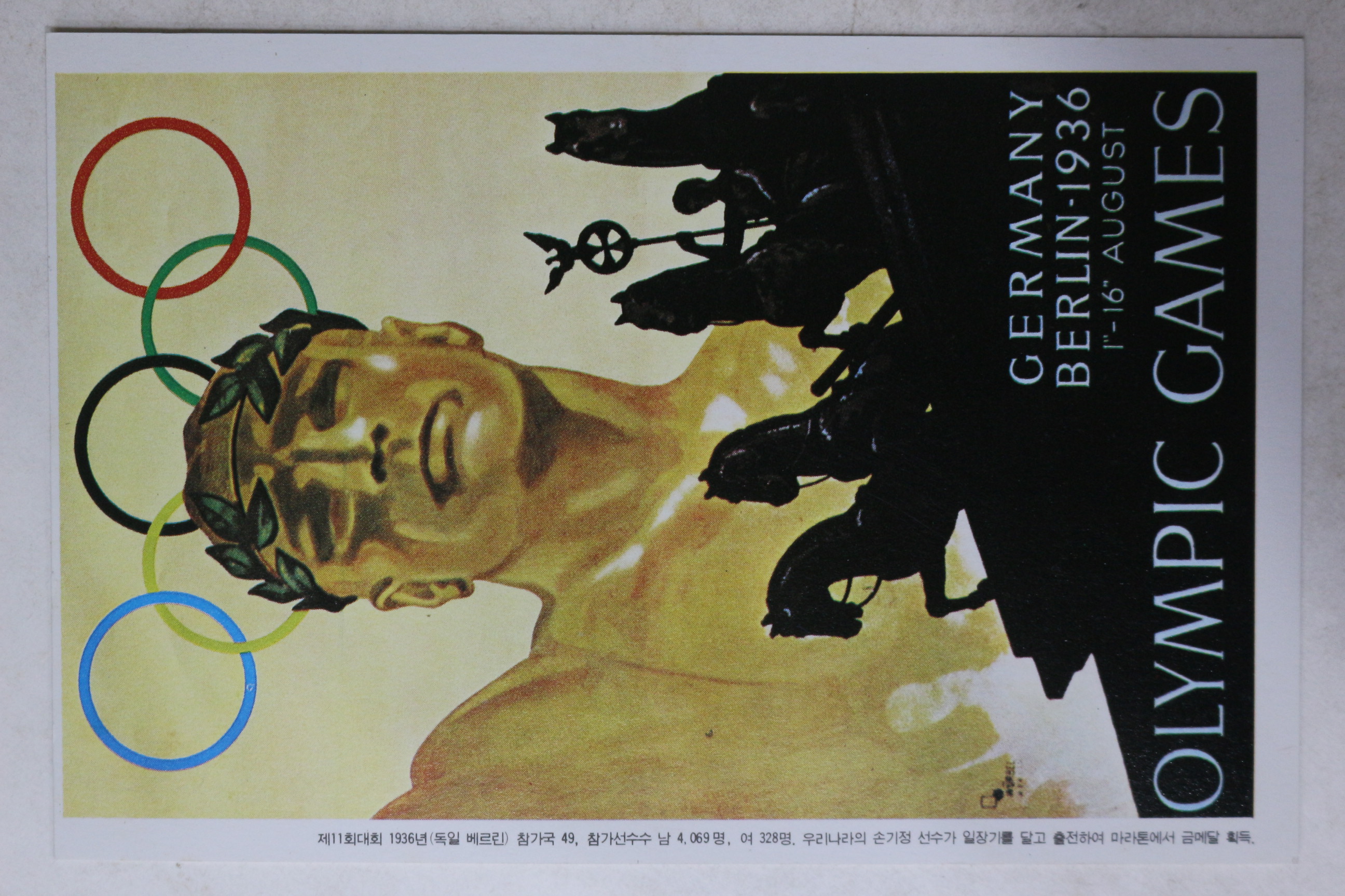 올림픽 엽서 5장