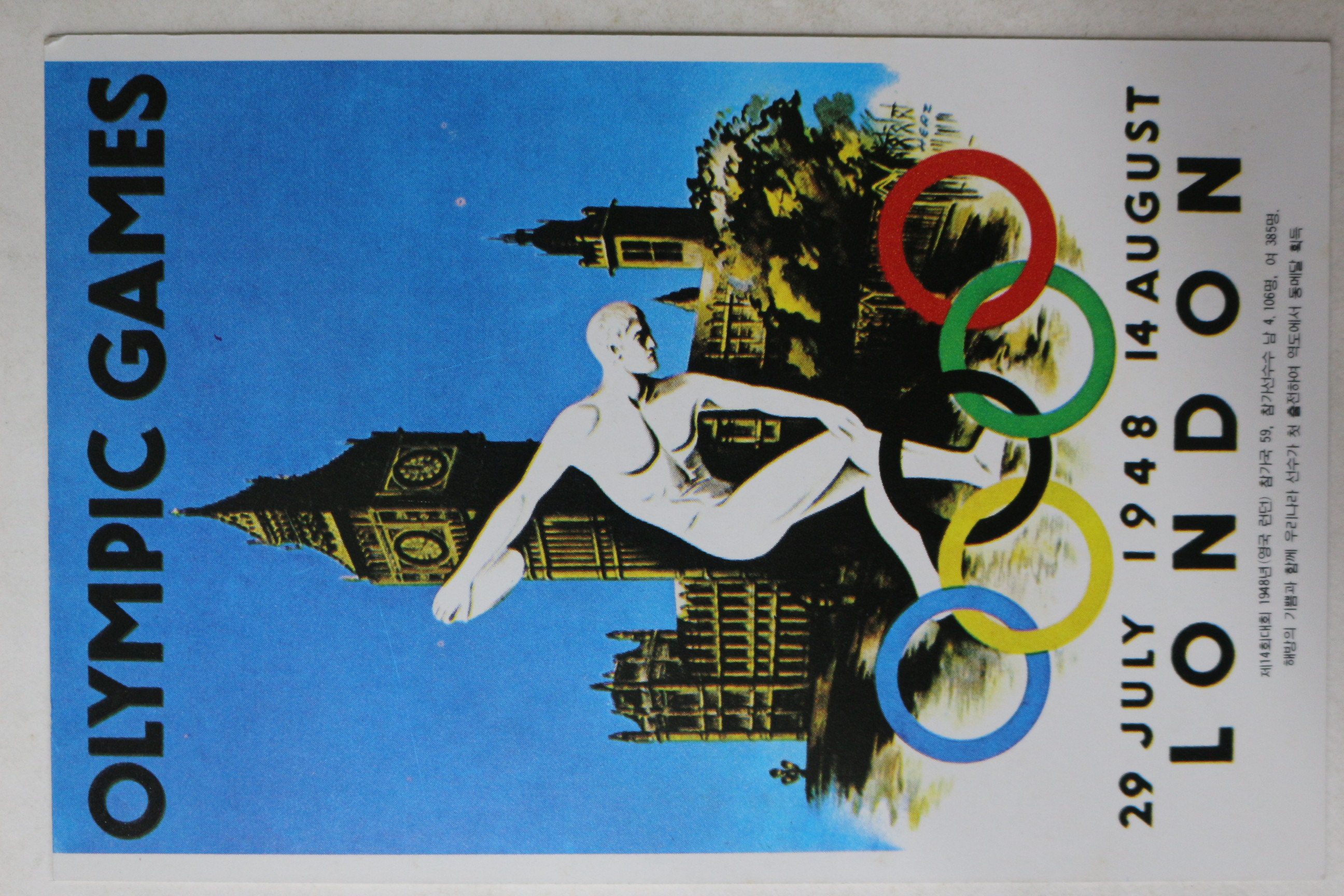 올림픽 엽서 5장