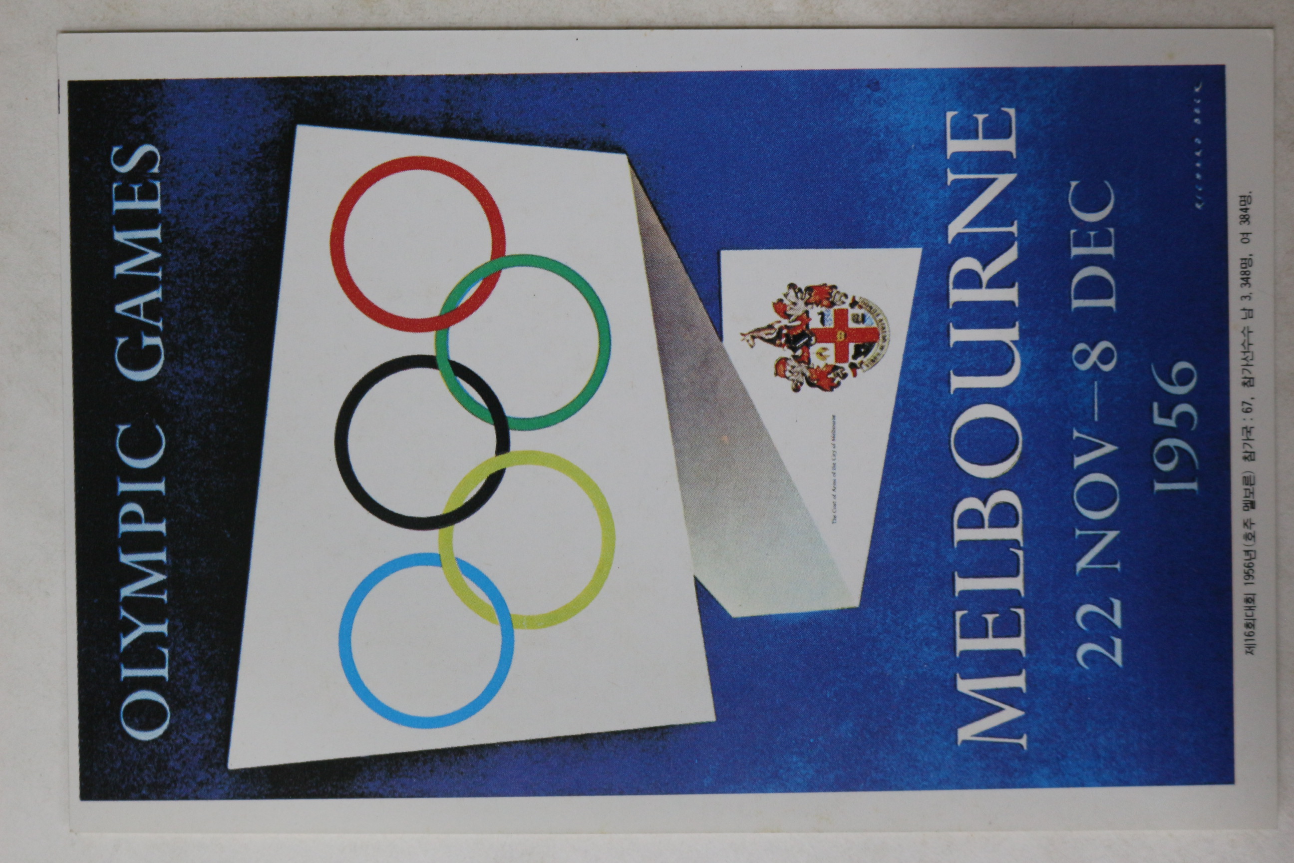 올림픽 엽서 5장