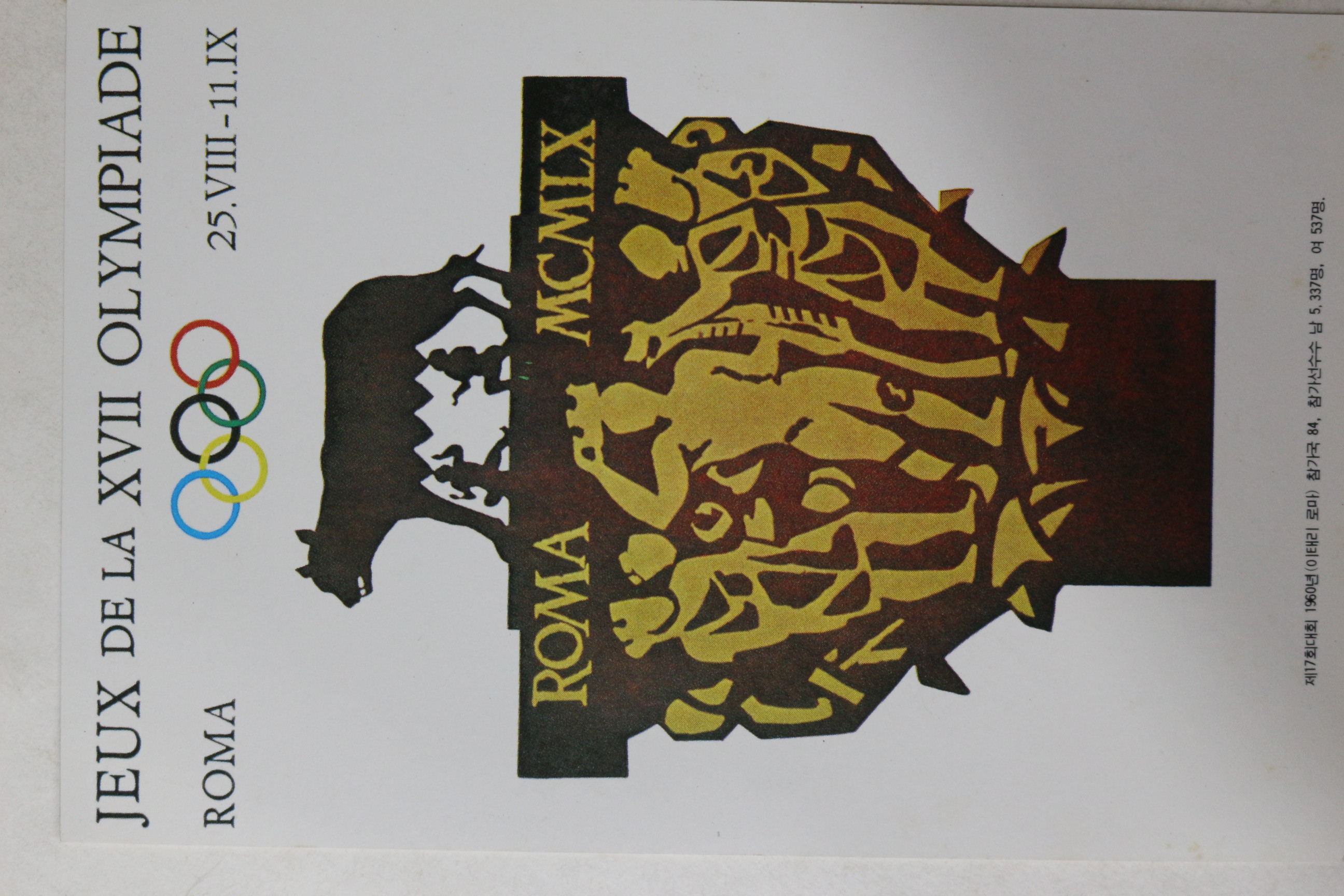 올림픽 엽서 5장