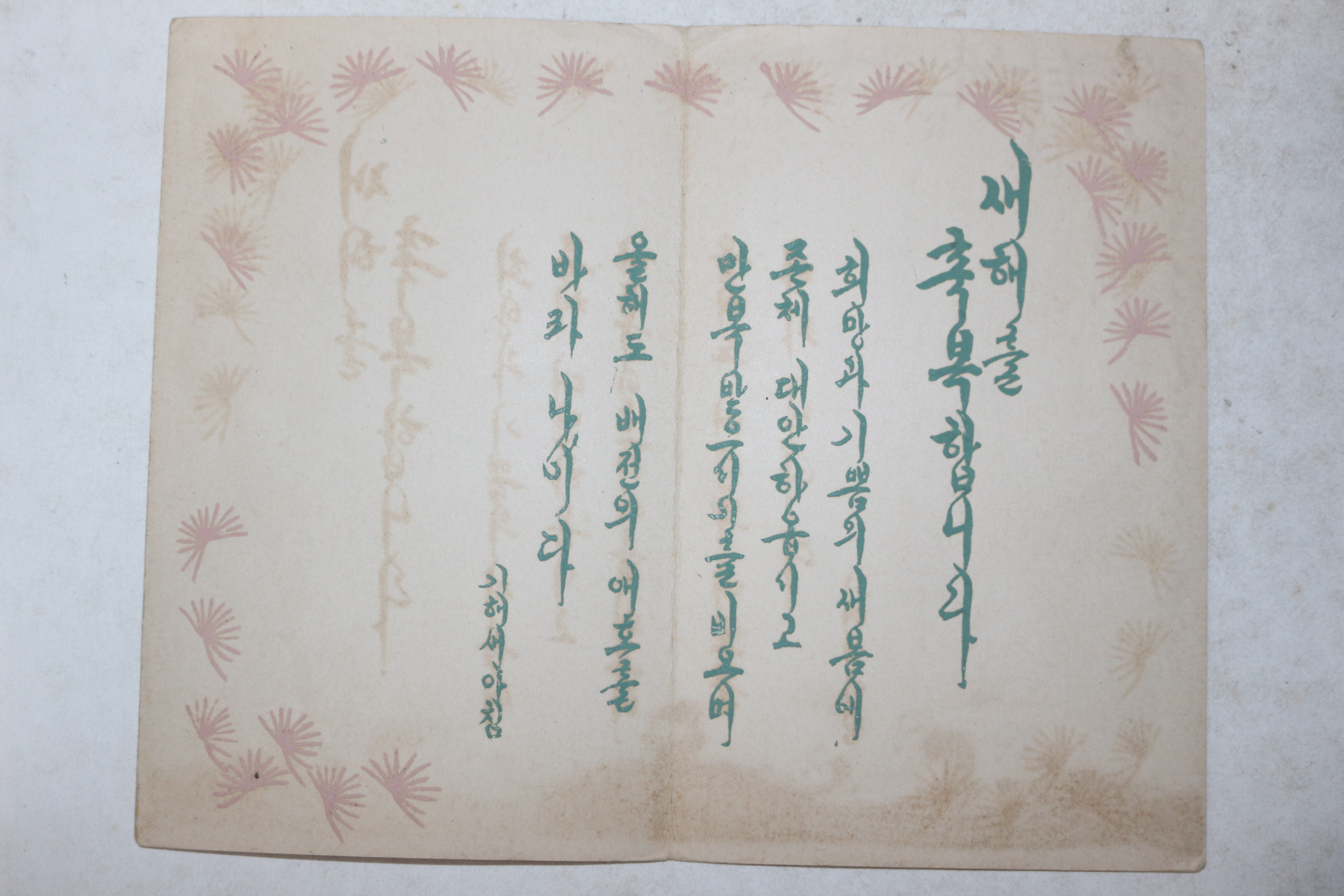 1959년 기해년 근하신년 연하장