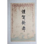 1959년 기해년 근하신년 연하장