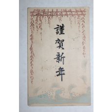 1959년 기해년 근하신년 연하장