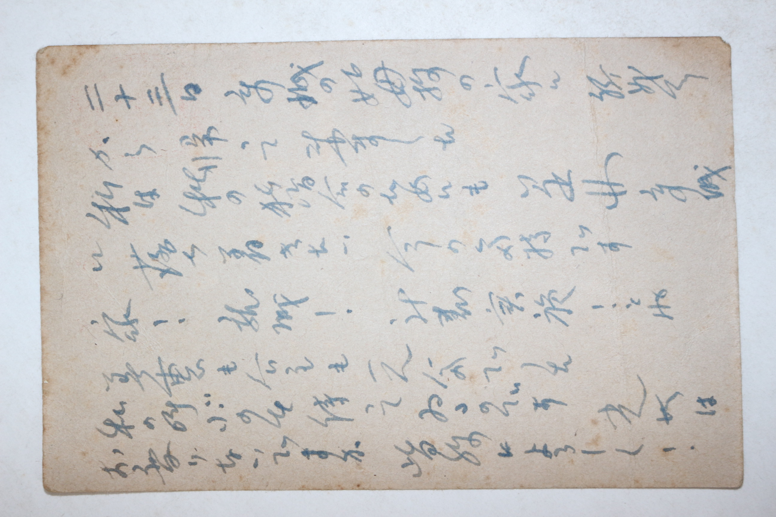 일제시기 우편엽서 사용실체