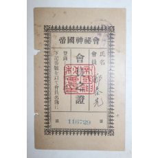 1936년(소화11년) 제국신비회 회원지증