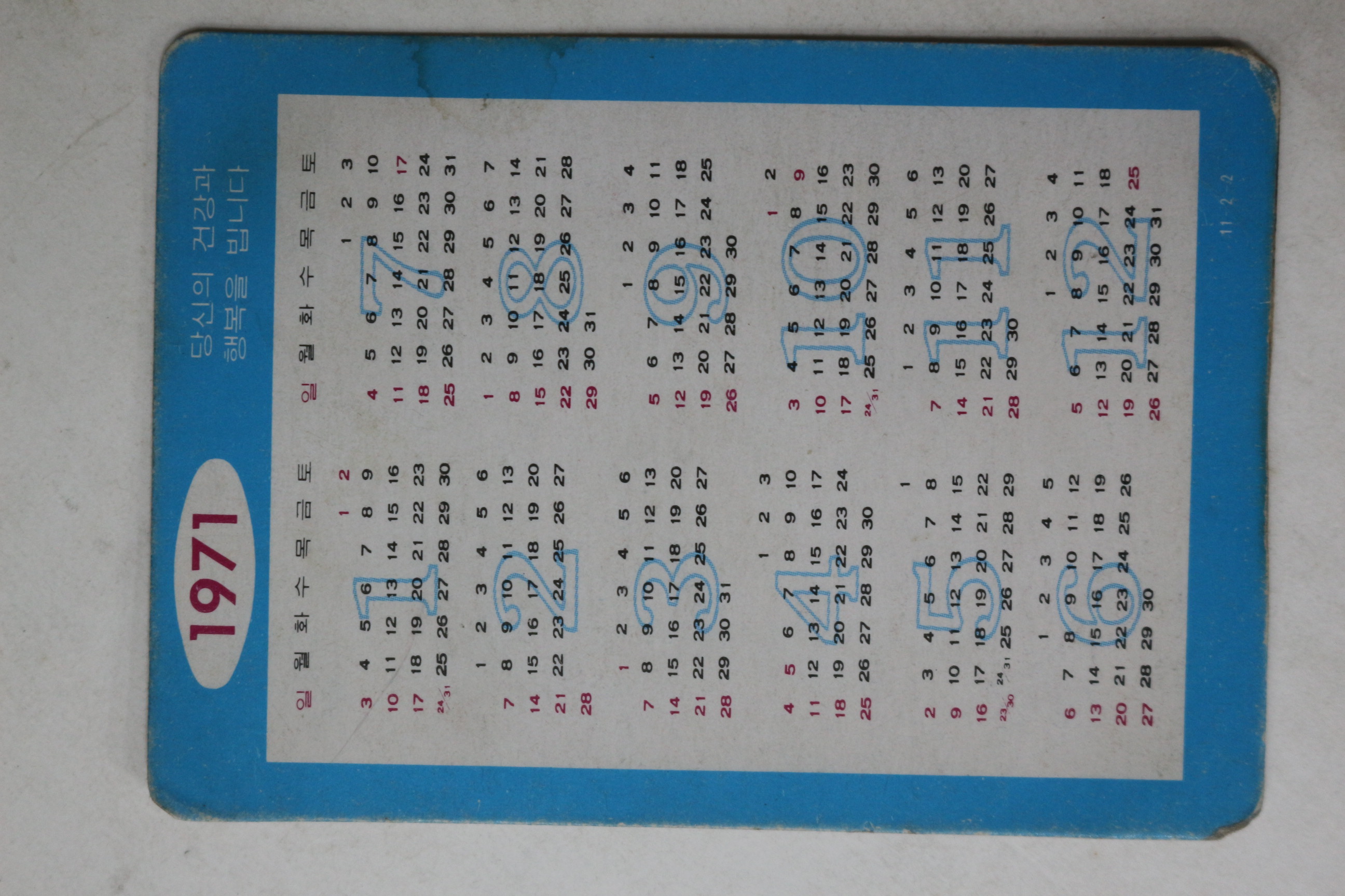 1971년 카드형 청자 달력