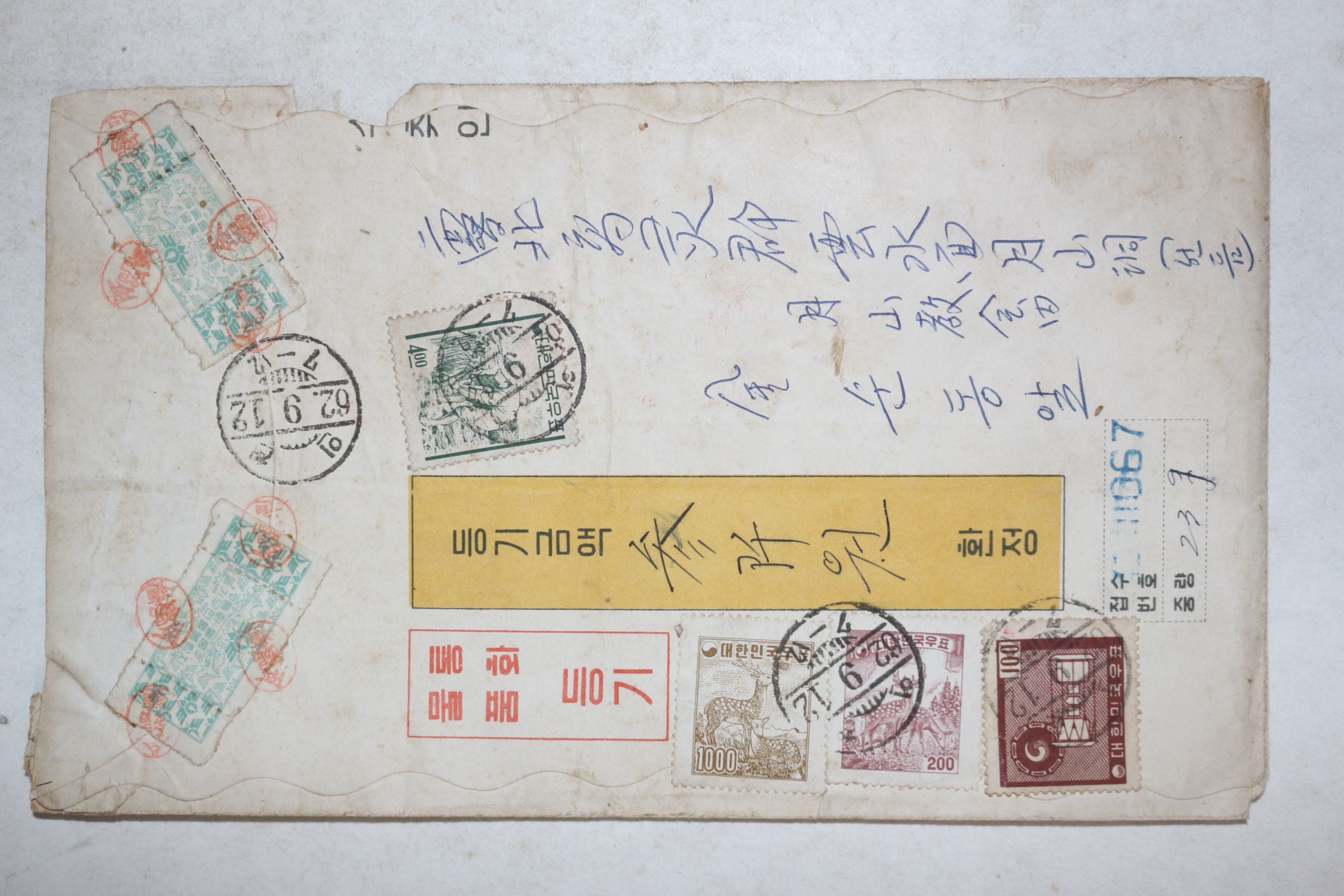 1962년 등기봉투 사용실체