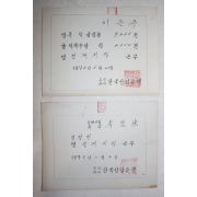 1970년 한국상업은행 행원 발령서,월급내역서