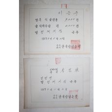 1970년 한국상업은행 행원 발령서,월급내역서