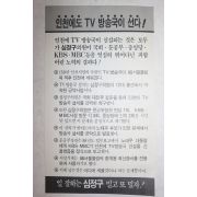 1988년 민주정의당 심정구 선거 팜플렛