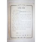 1988년 국회의원 심정구 드리는 말씀