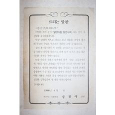 1988년 국회의원 심정구 드리는 말씀