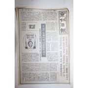 1988년 심정구 신문논평 선거 팜플렛