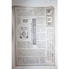 1988년 심정구 신문논평 선거 팜플렛