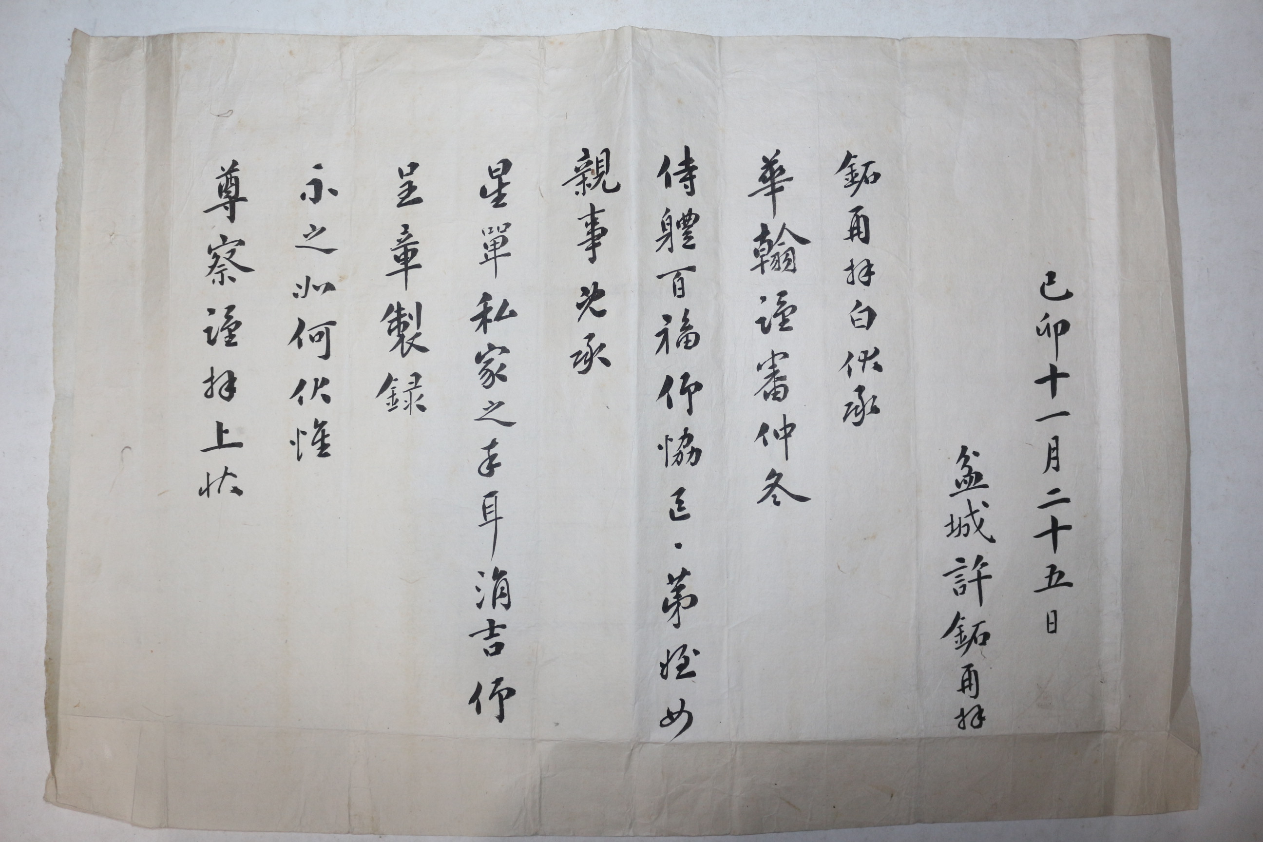 조선후기 진사시에 합격한 밀양출신 유학자 허석(許鉐) 간찰