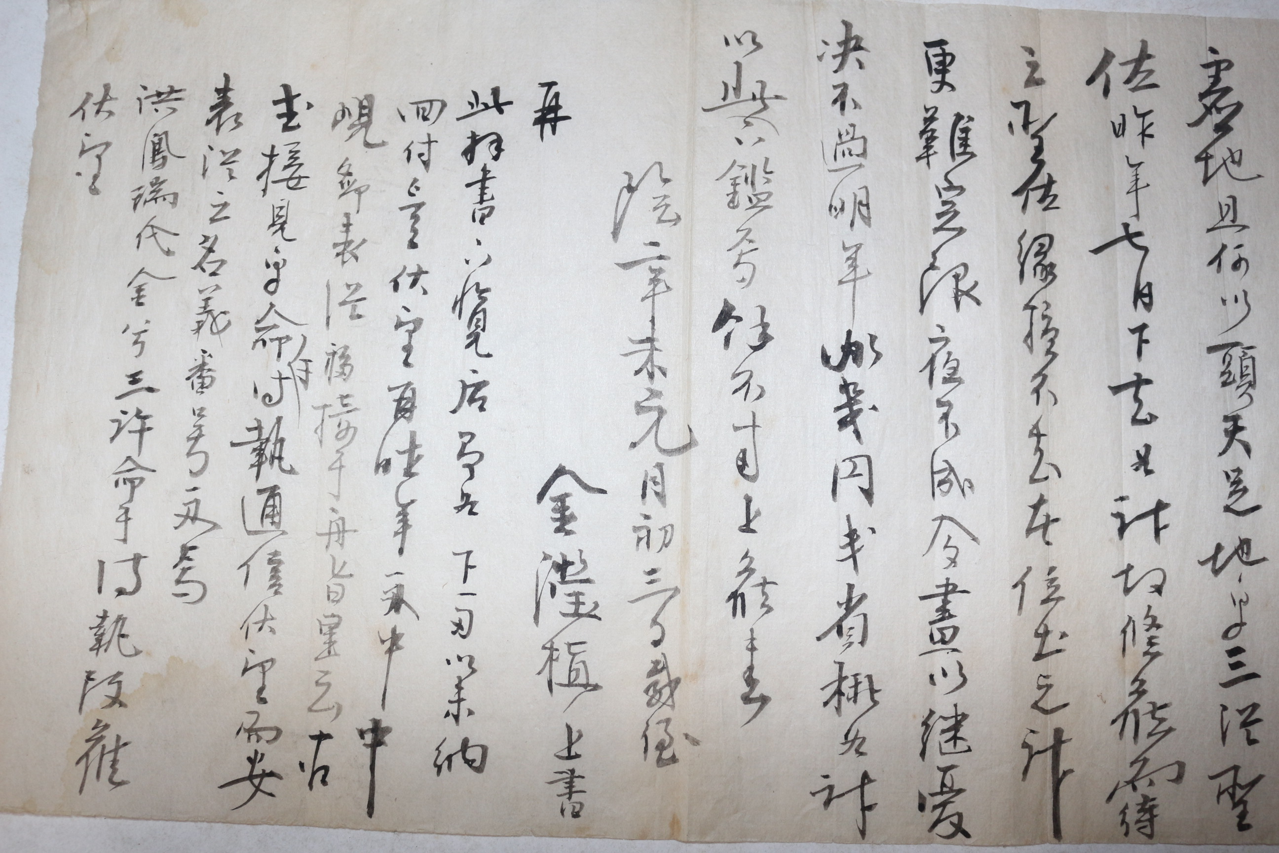 일제시기 김형식(金瀅植) 간찰