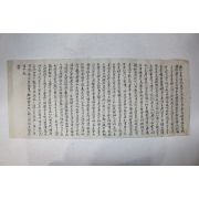 조선시대 삼척 심공 제문