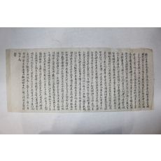 조선시대 삼척 심공 제문