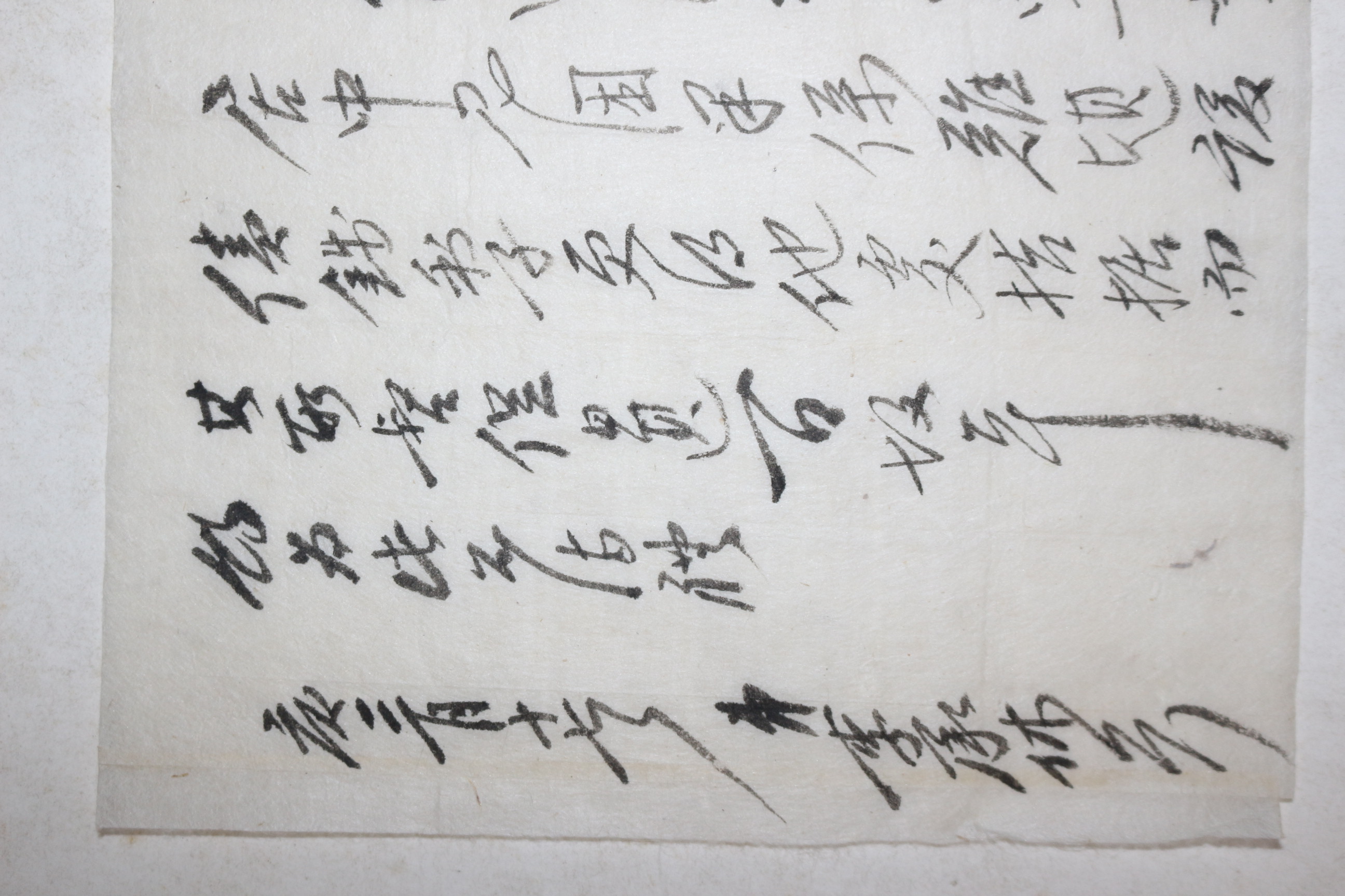 조선시대 이승휴(李承休) 간찰