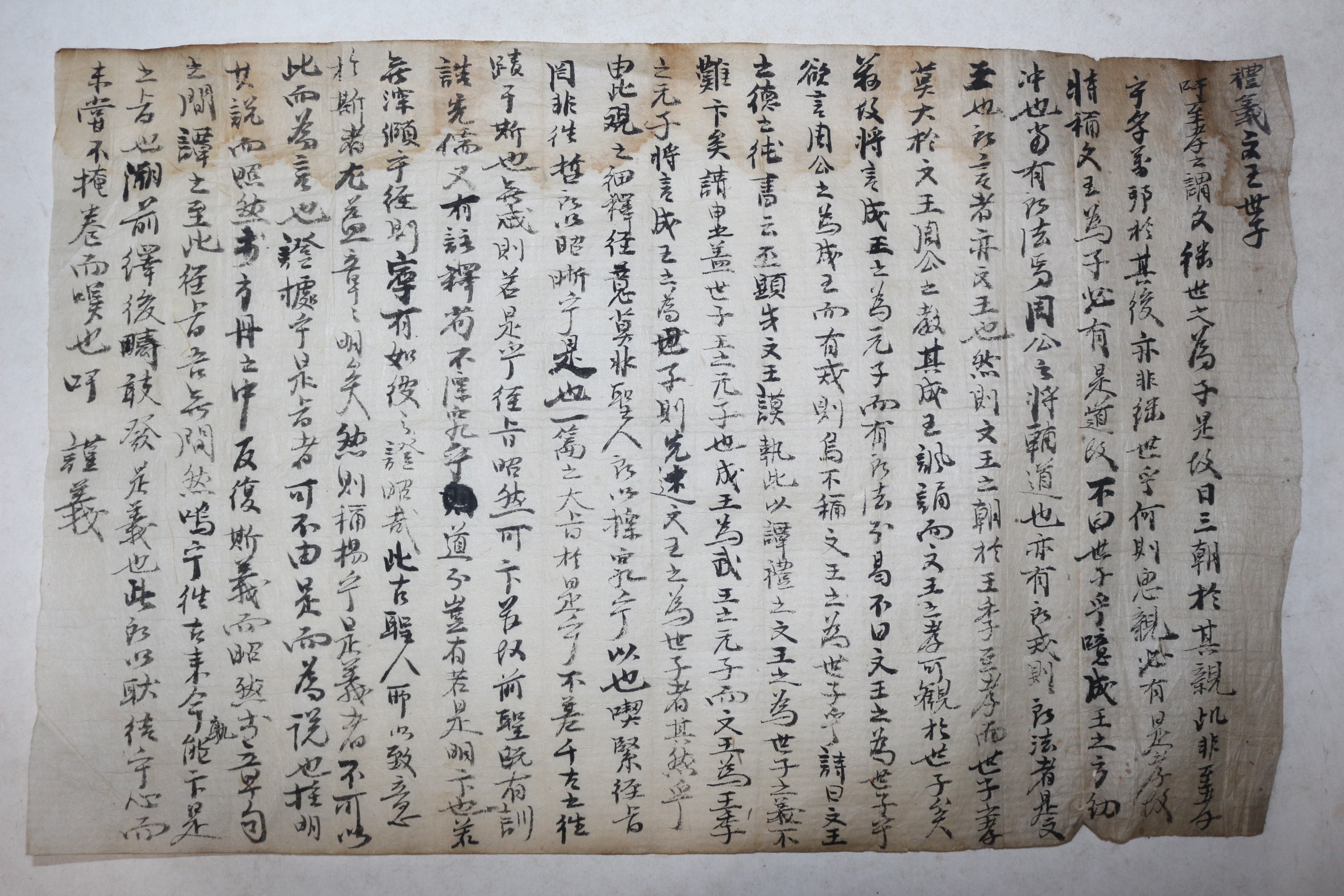 조선시대 명문 예의문왕세자(禮義文王世子)