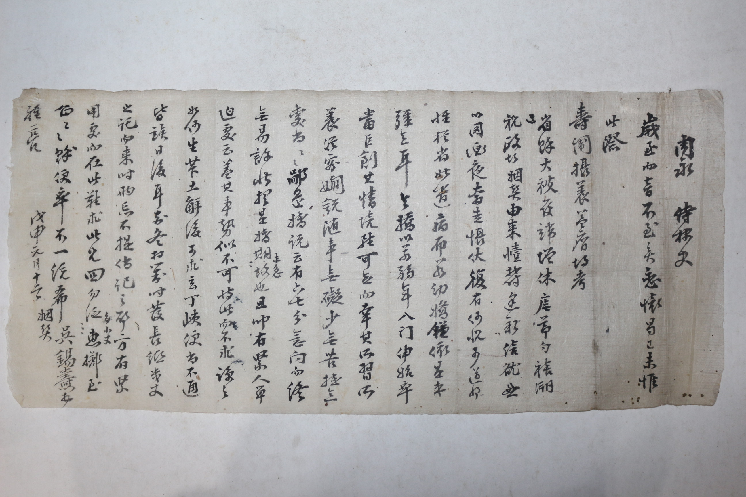 조선시대 오석수(吳錫壽) 간찰