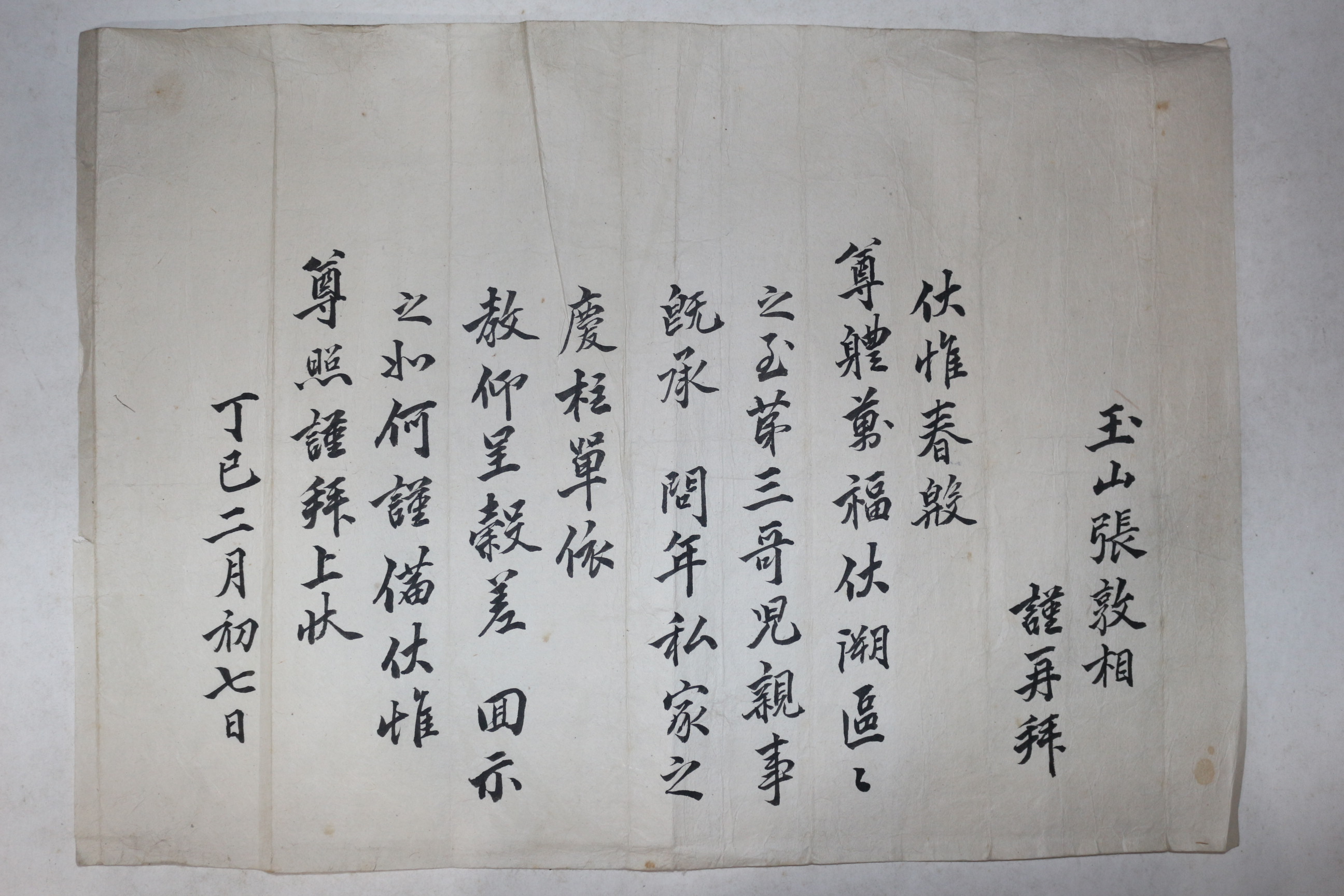 조선시대 장돈상(張敦相) 간찰