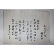 조선시대 장돈상(張敦相) 간찰