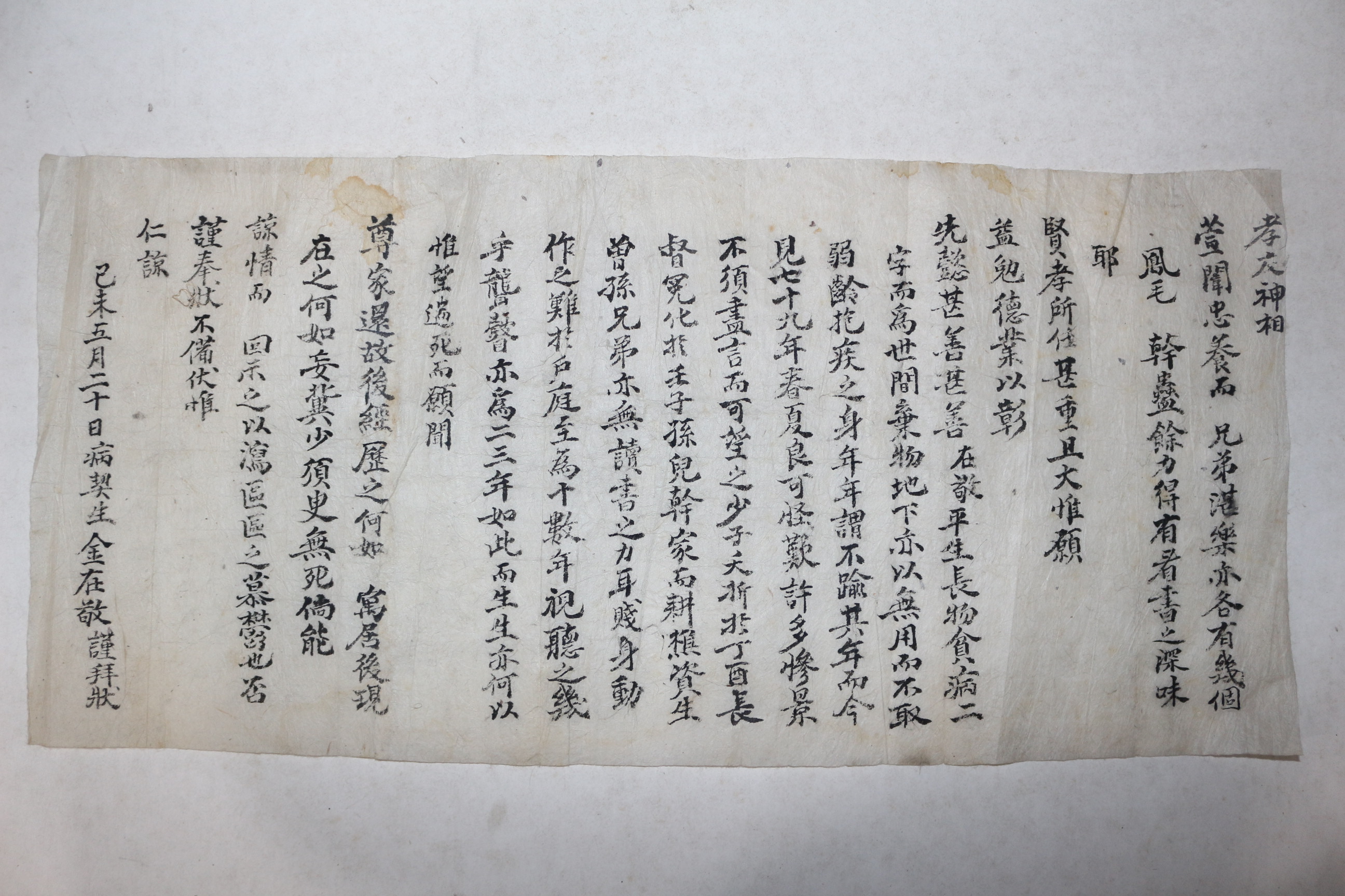 조선시대 김재경(金在敬) 간찰