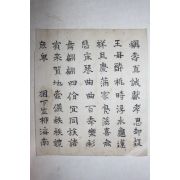 조선시대 류해남(柳海南) 시고