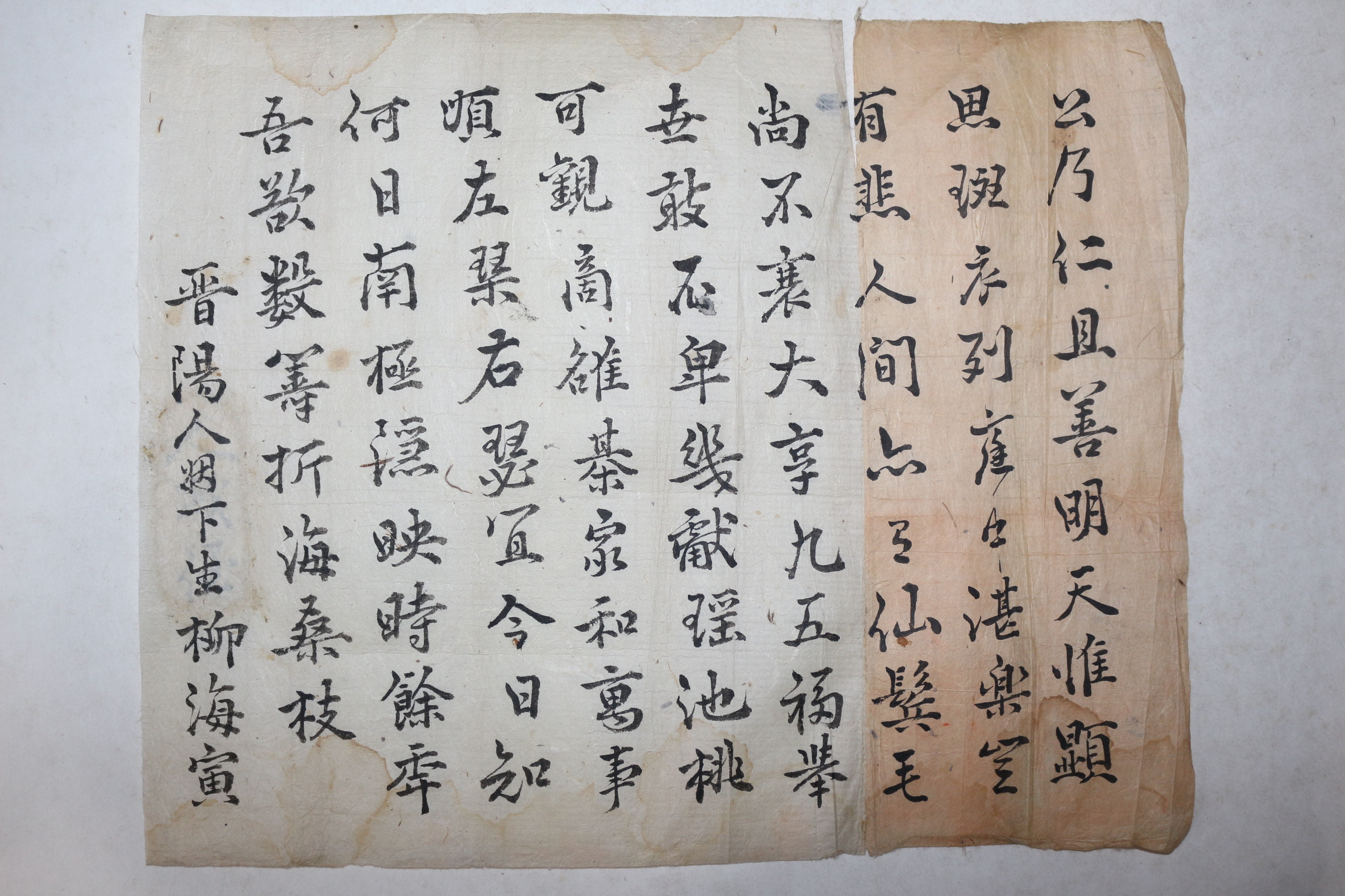 조선시대 류해인(柳海寅) 간찰