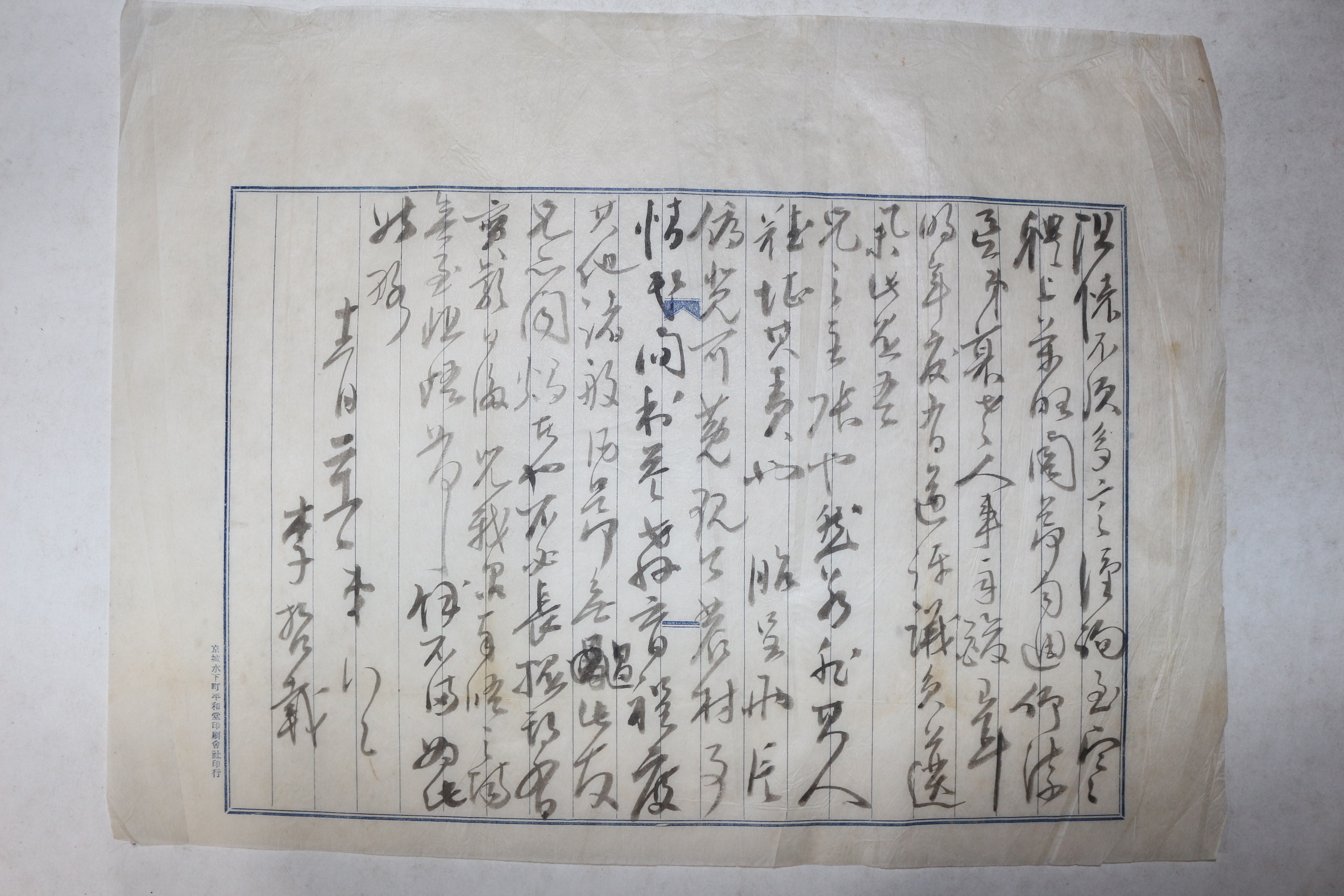 일제시기 이철재(李哲載) 간찰