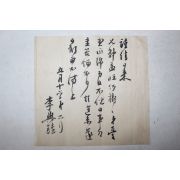 조선시대 이흥규(李興珪) 간찰