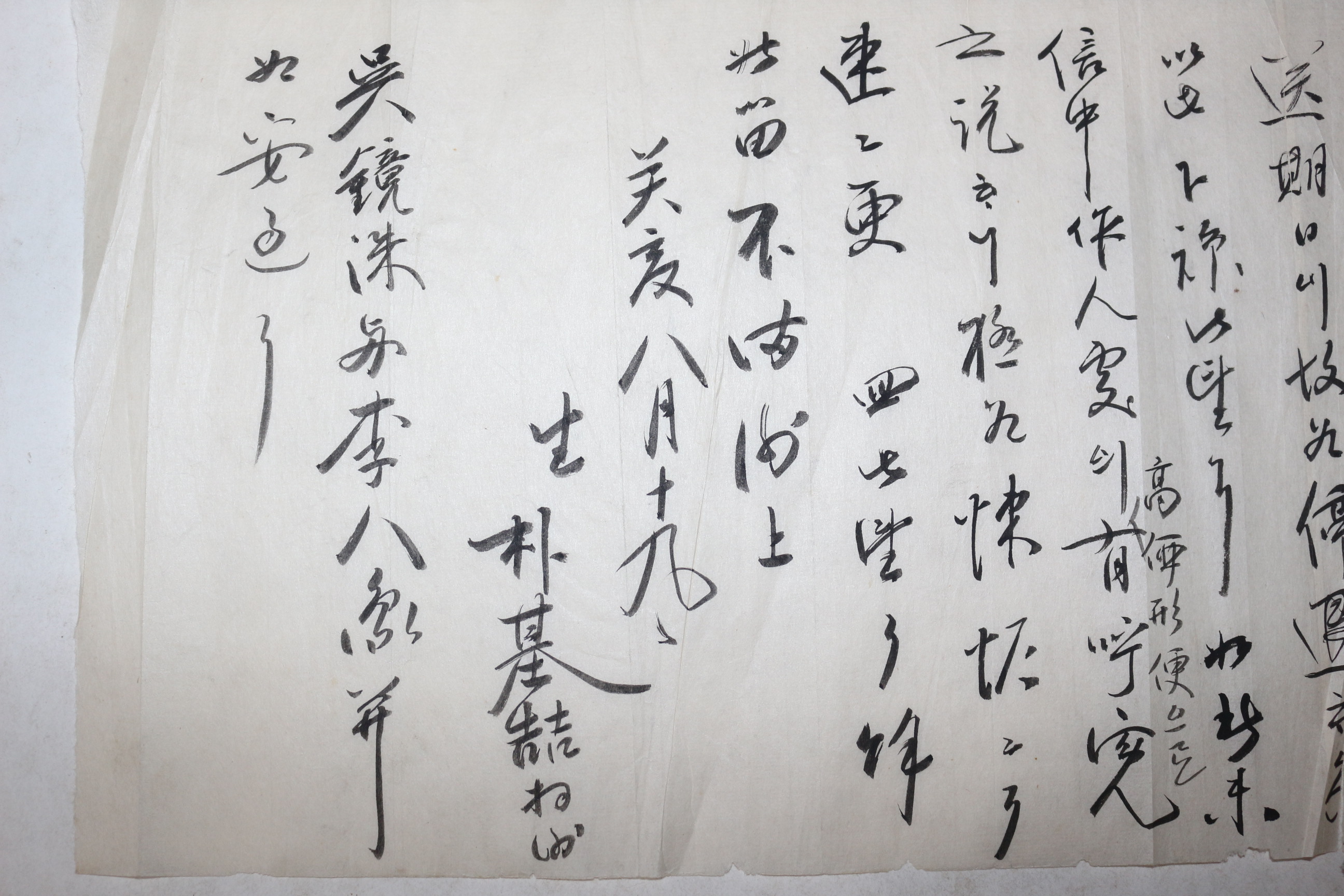 일제시기 박기철(朴基喆) 간찰