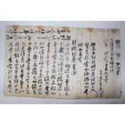 조선시대 이병원(李秉遠) 간찰